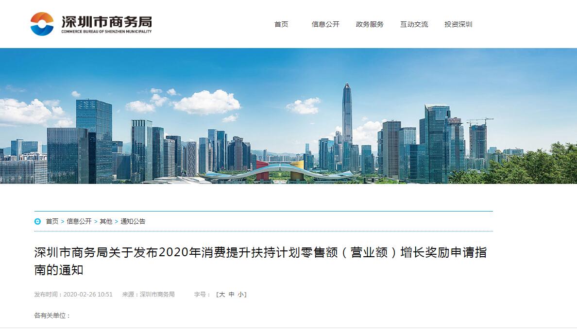 深圳疫情防控，批發(fā)零售、住宿和餐飲業(yè)優(yōu)惠政策