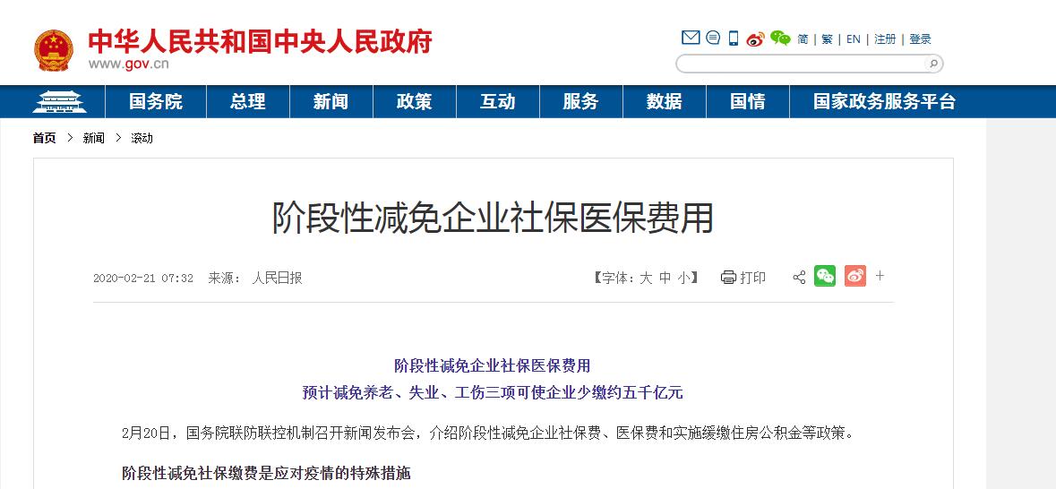 疫情防控關(guān)于階段性減免企業(yè)社會保險(xiǎn)費(fèi)