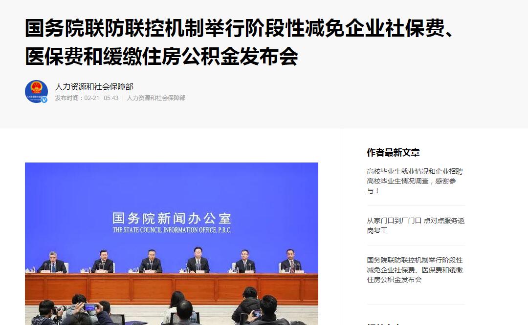 新型冠狀病毒感染肺炎疫情階段性減免企業(yè)社保費(fèi)、醫(yī)保費(fèi)和緩繳住房公積金