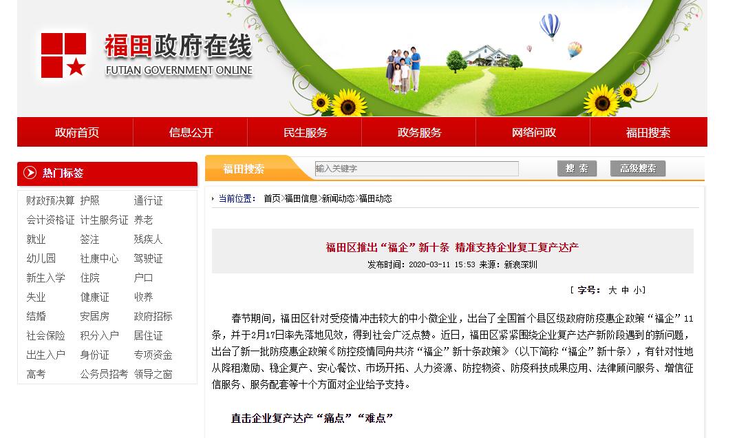 疫情防控優(yōu)惠政策，深圳福田再出“福企”新十條，防疫惠企再現(xiàn)“福田溫度”