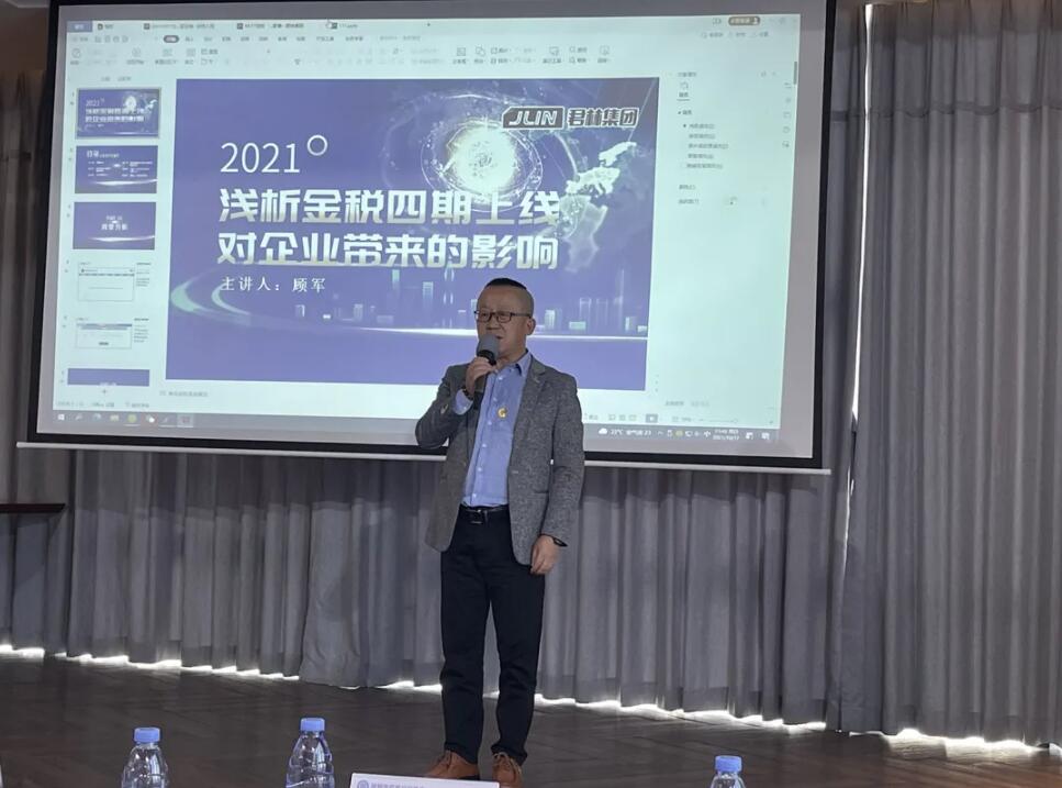 直播回顧“淺析金稅四期上線對(duì)企業(yè)帶來的影響”主題演講