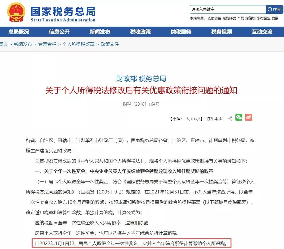 突發(fā)！個稅變了！到手獎金可能相差上萬元！2022年1月1日執(zhí)行