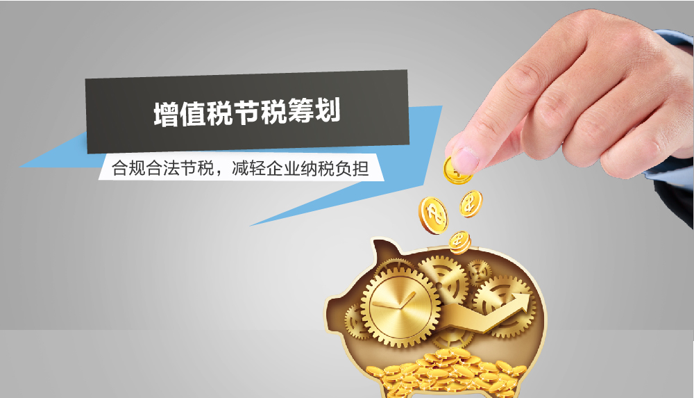 增值稅的納稅籌劃幾個(gè)重點(diǎn)，必讀！