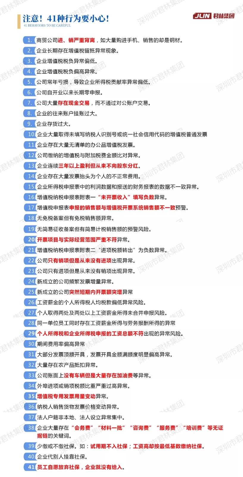 直播回顧“淺析金稅四期上線對(duì)企業(yè)帶來的影響”主題演講
