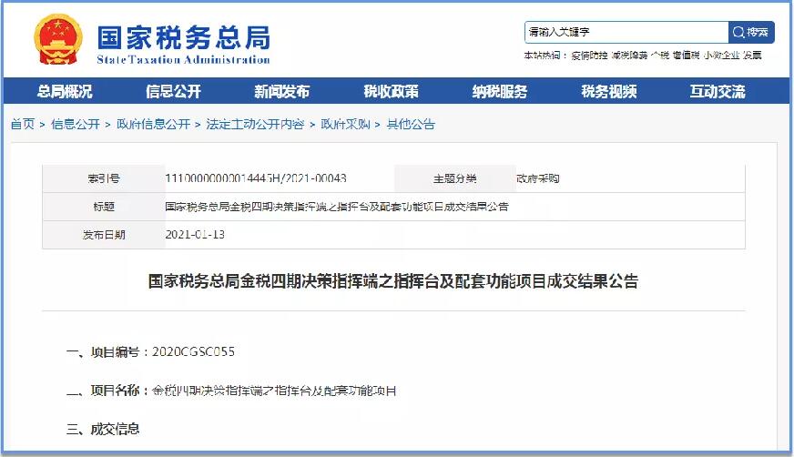 直播回顧“淺析金稅四期上線對(duì)企業(yè)帶來的影響”主題演講