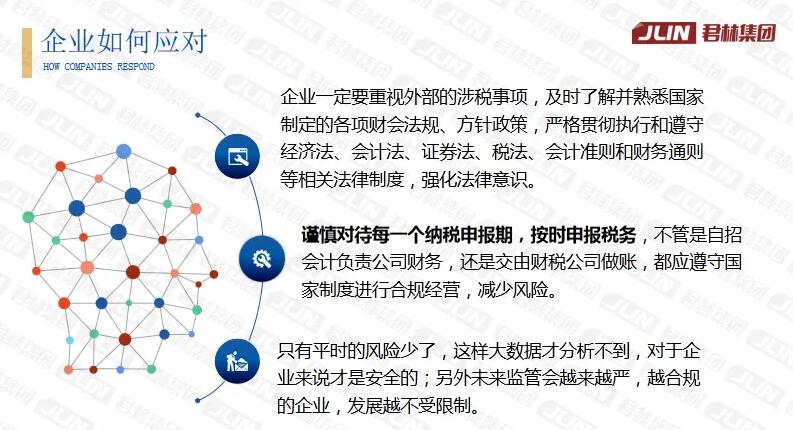 直播回顧“淺析金稅四期上線對(duì)企業(yè)帶來的影響”主題演講