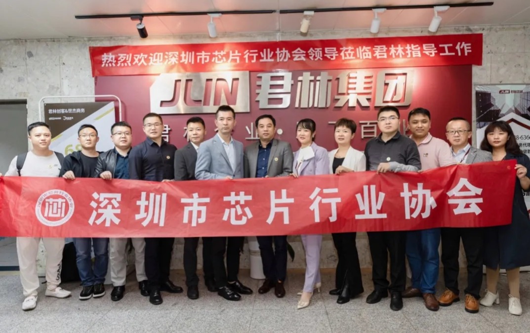 熱烈歡迎深圳市芯片行業(yè)協(xié)會蒞臨君林集團交流座談！