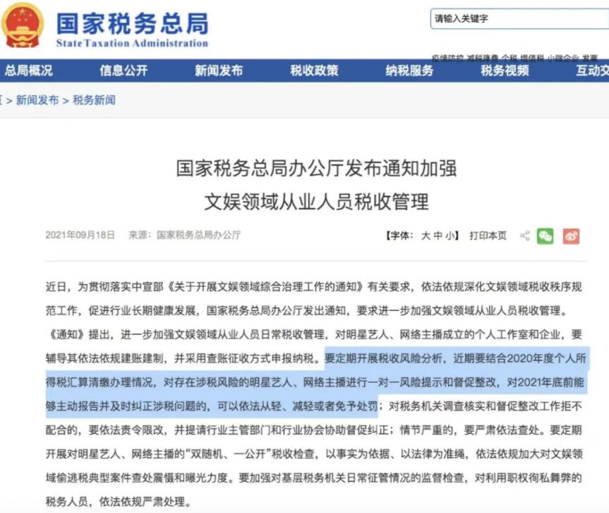 "首例網(wǎng)紅補(bǔ)稅600多萬"上熱搜，還有人被立案調(diào)查！金四“數(shù)字治稅”下偷稅漏稅無處遁形