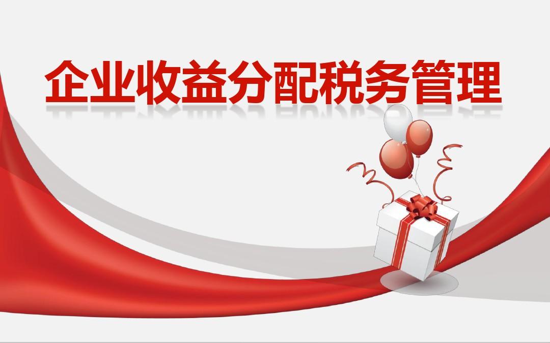 股東身份不同，收益分配如何籌劃？