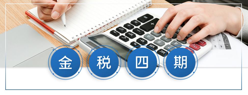 金稅四期！面對金稅四期的上線應把握好這幾個重要提醒！