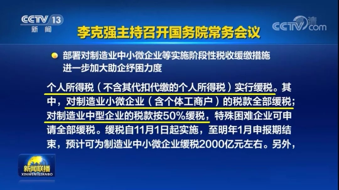 緩稅2000億！國家剛宣布：這類企業(yè)恭喜了！11月1日起執(zhí)行！