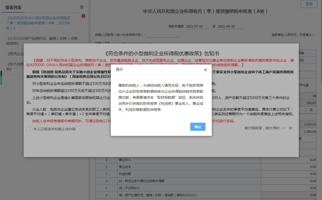 快上車！研發(fā)費(fèi)用加計扣除預(yù)繳申報指引來啦