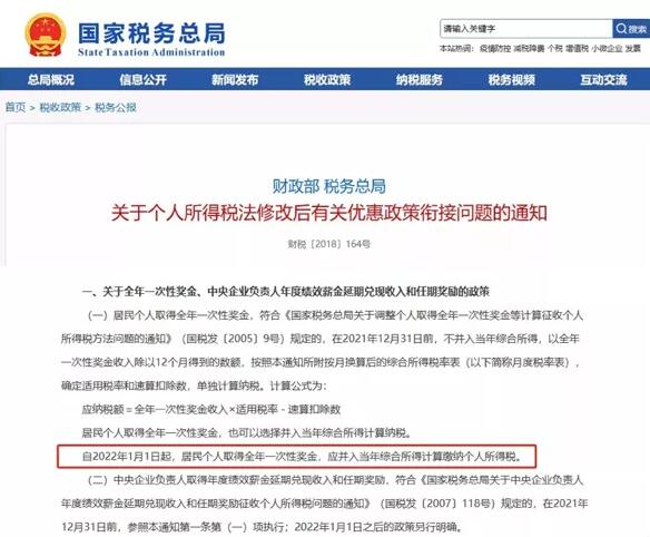 年終獎(jiǎng)計(jì)稅方式改變，稅籌之路如何走？