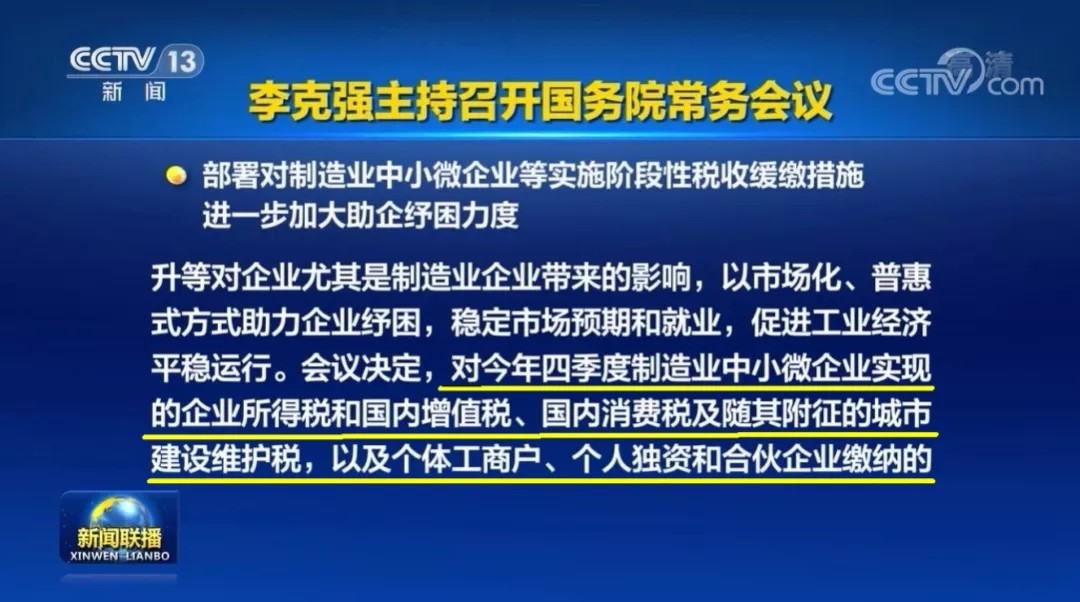 緩稅2000億！國家剛宣布：這類企業(yè)恭喜了！11月1日起執(zhí)行！