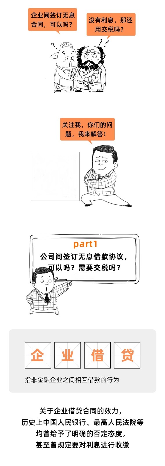企業(yè)之間借款，可以簽訂無息借款的協(xié)議嗎？這是我見過最好的回答！