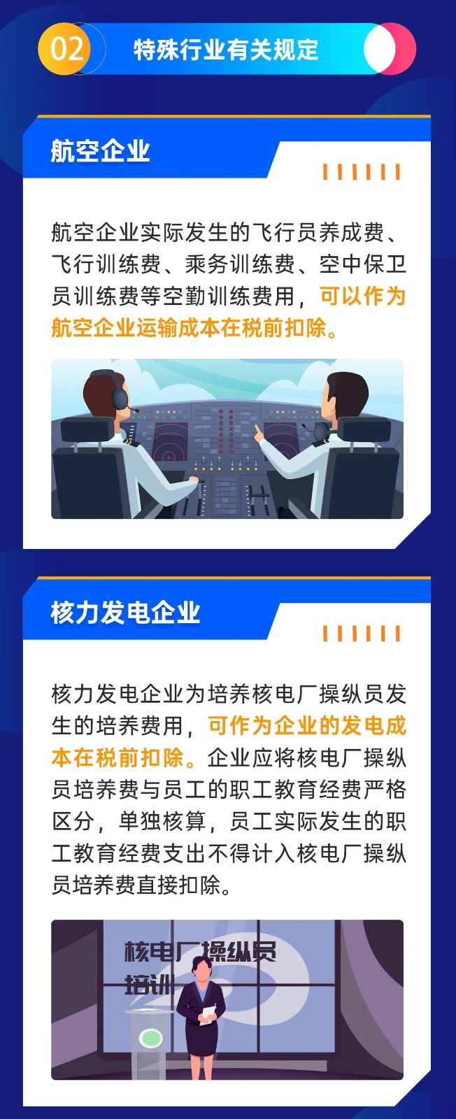 企業(yè)職工教育經(jīng)費稅前如何扣除？