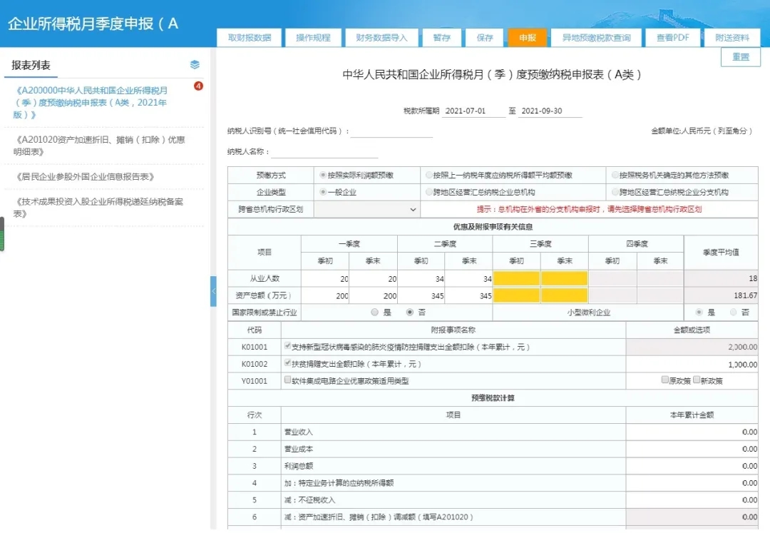 快上車！研發(fā)費(fèi)用加計扣除預(yù)繳申報指引來啦