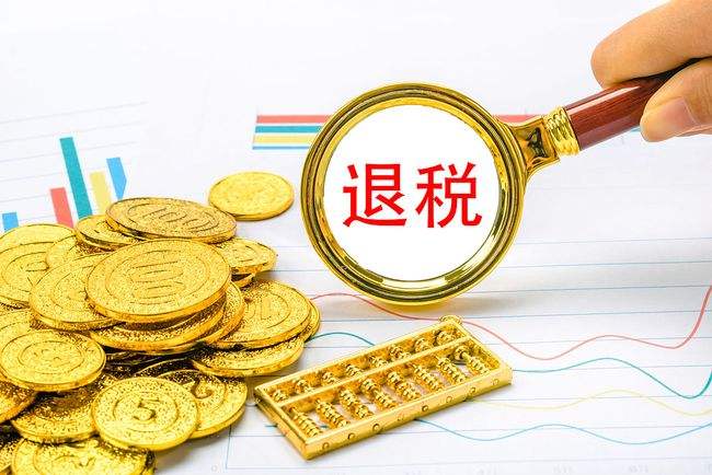 出口退稅的小知識(shí)，來啦！