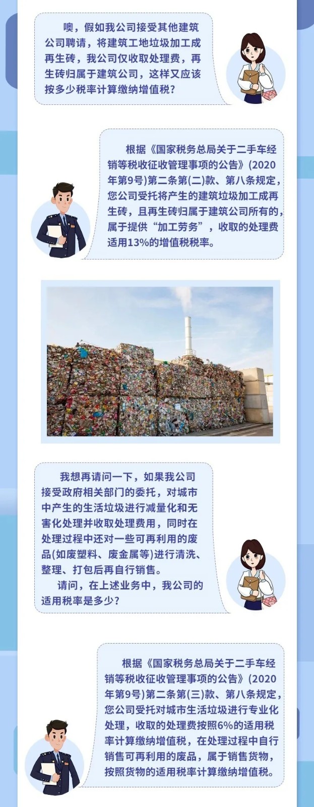 @垃圾處理企業(yè)，涉稅知識(shí)干貨來了