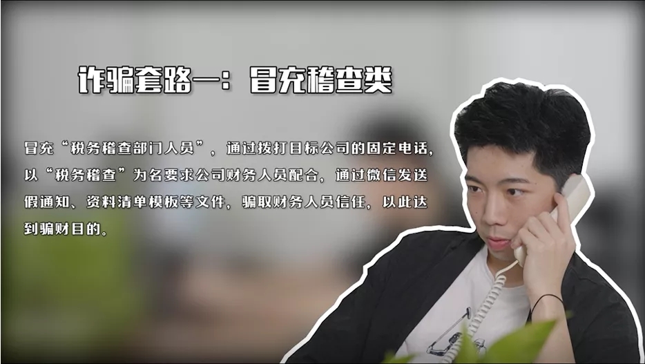 突然被稅務(wù)稽查？警惕不法分子冒充稅務(wù)部門(mén)詐騙！