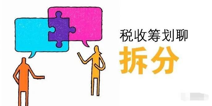 “咨詢”類公司怎么做好稅收籌劃，合理降低繳納的稅費(fèi)呢？