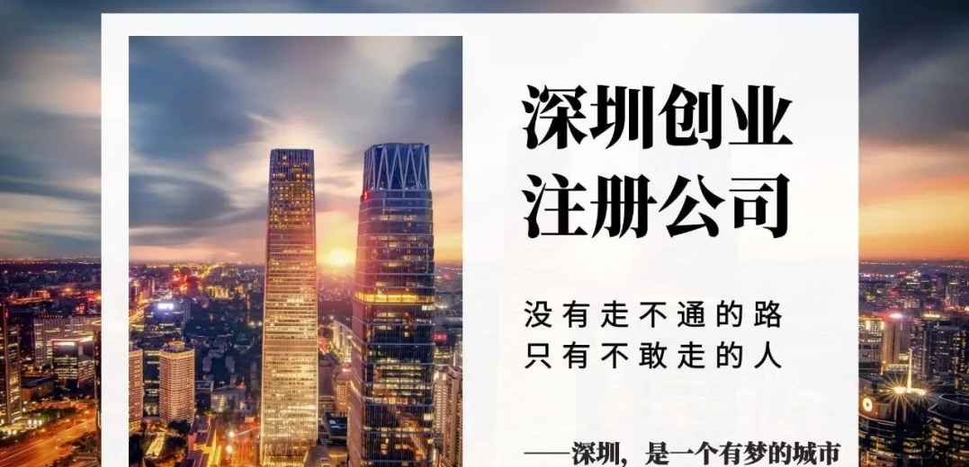 香港公司注冊｜在深圳注冊香港公司的流程是什么？ 