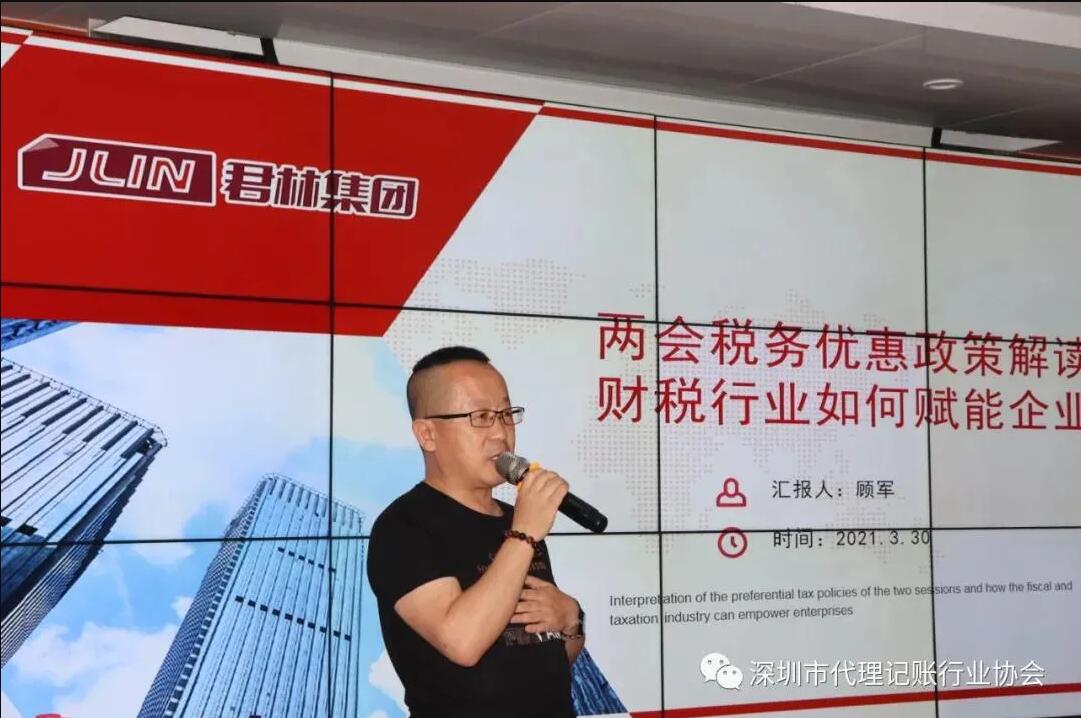 滿滿干貨|君林集團(tuán)與深圳市代理記賬行業(yè)協(xié)會東部聯(lián)絡(luò)處圓滿舉辦《稅務(wù)培訓(xùn)講堂》！