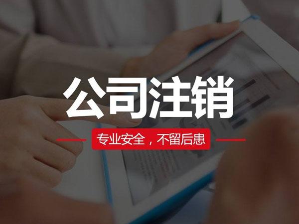 香港公司注冊｜香港公司閑置了，為什么最好轉讓或注銷？