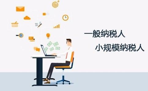 深圳公司注冊｜一般納稅人能不能轉(zhuǎn)小規(guī)模納稅人？