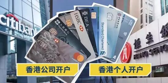 手把手教你注冊(cè)香港公司、香港銀行開戶 