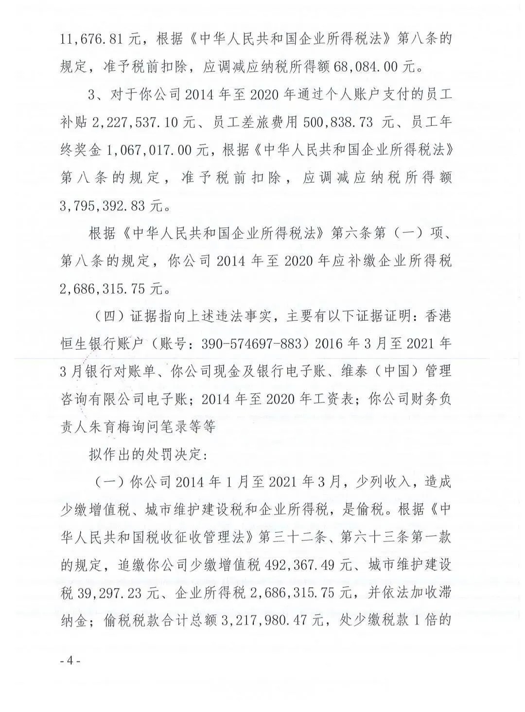 香港空殼公司偷漏稅被罰800多萬！稅務(wù)稽查嚴(yán)監(jiān)管的號角已吹響