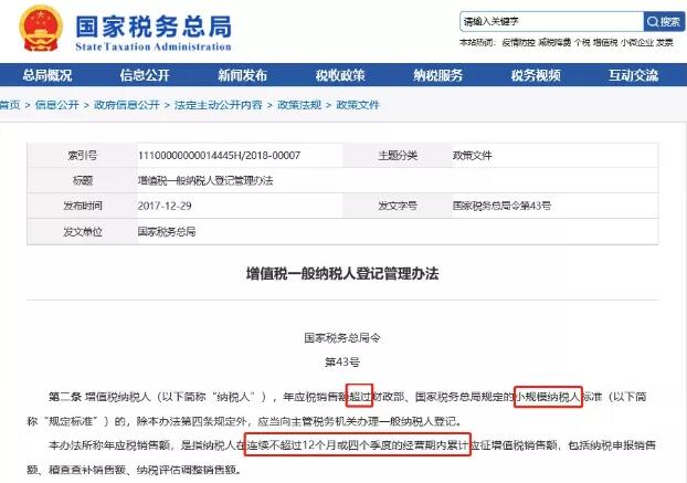 小規(guī)模納稅人有銷無進，未提供任何進項將要嚴查！