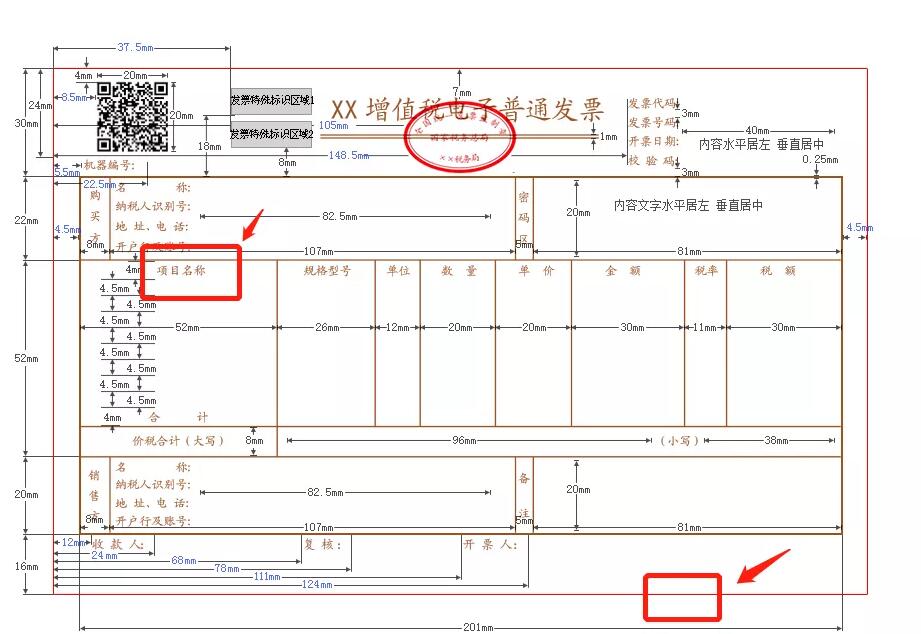 如何判斷：發(fā)票要不要加蓋發(fā)票專用章？