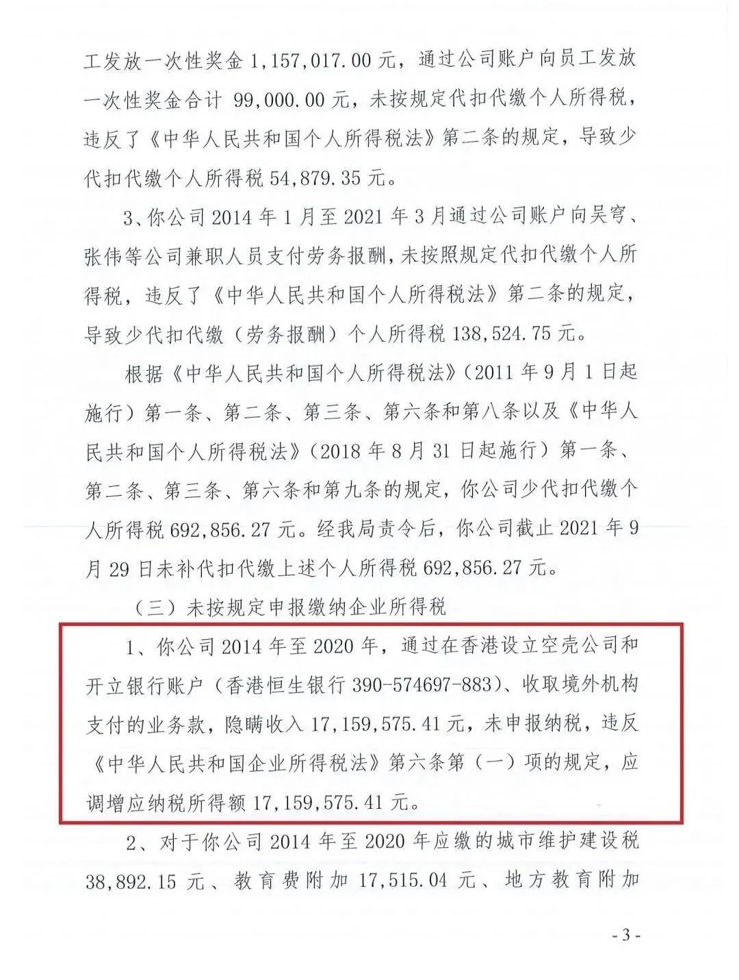 香港空殼公司偷漏稅被罰800多萬！稅務(wù)稽查嚴(yán)監(jiān)管的號角已吹響