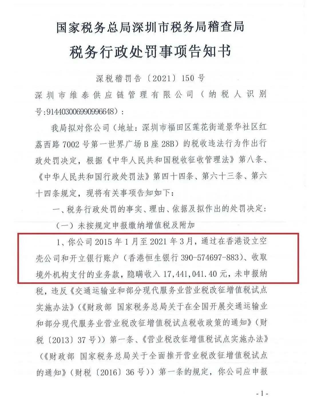 香港空殼公司偷漏稅被罰800多萬！稅務(wù)稽查嚴(yán)監(jiān)管的號角已吹響
