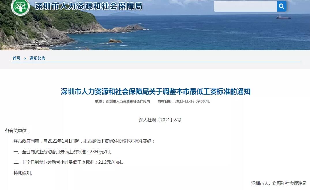 2022年1月1日起，深圳最低工資標準上調為2360元/月！企業(yè)應注意這些事項