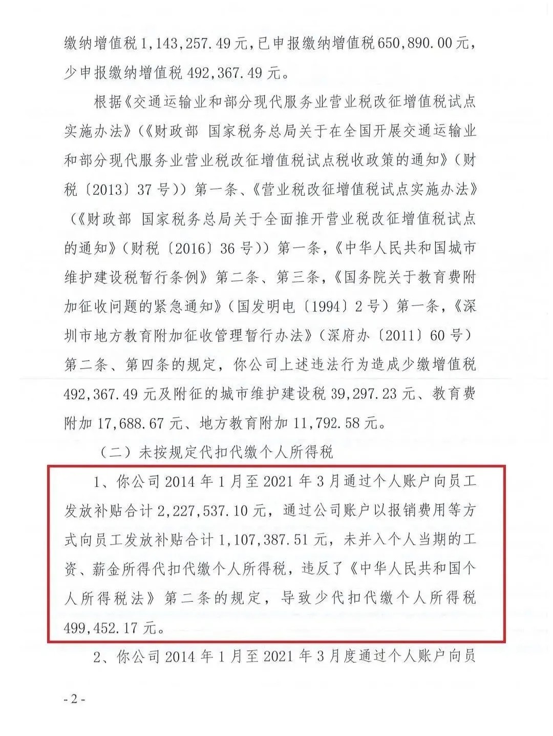 香港空殼公司偷漏稅被罰800多萬！稅務(wù)稽查嚴(yán)監(jiān)管的號角已吹響