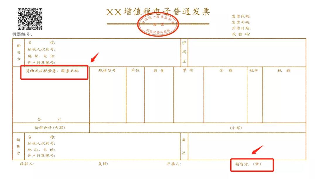 如何判斷：發(fā)票要不要加蓋發(fā)票專用章？