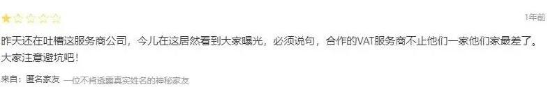 集體暴雷！VAT跨境服務商上演跑路戲碼，大批賣家遭殃