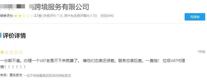 集體暴雷！VAT跨境服務商上演跑路戲碼，大批賣家遭殃
