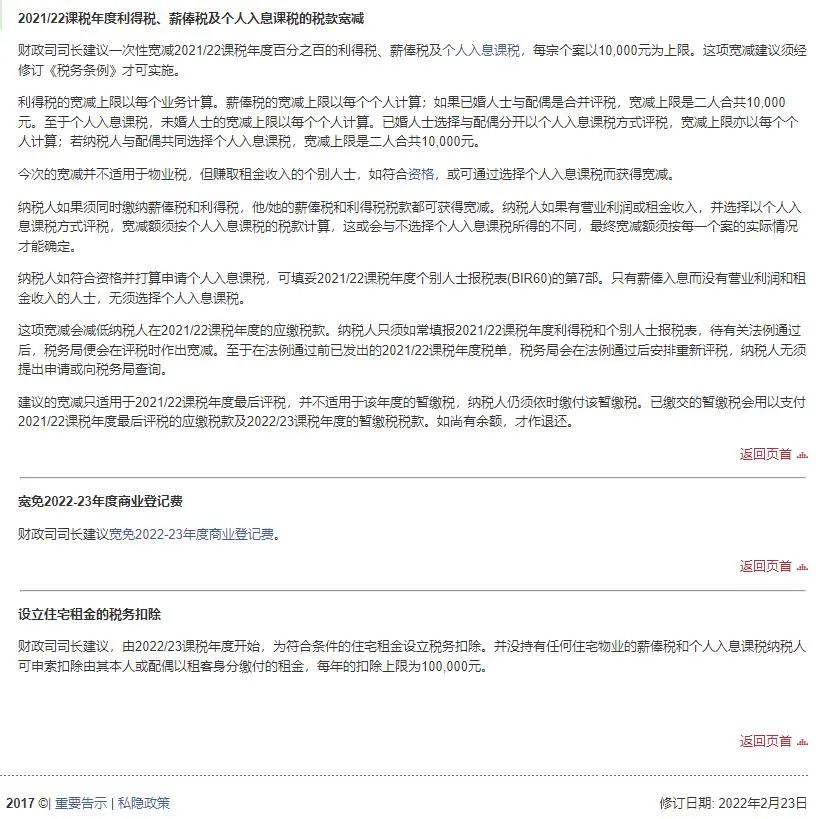 港府公布2022到2023年度財政預(yù)算案，商業(yè)登記費和利得稅雙雙減免！