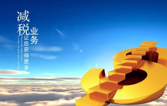 企業(yè)如何少繳稅經過稅務籌劃合理避稅的四種方式