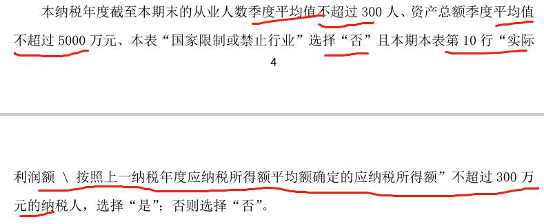 小型微利企業(yè)，千萬(wàn)要提前籌劃好