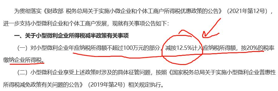 小型微利企業(yè)，千萬(wàn)要提前籌劃好