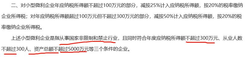 小型微利企業(yè)，千萬(wàn)要提前籌劃好