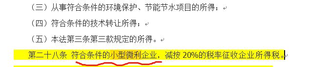 小型微利企業(yè)，千萬(wàn)要提前籌劃好