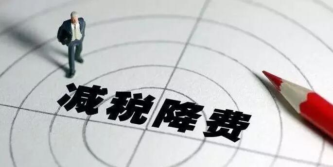2022“減稅降費”大背景下，企業(yè)的“稅籌”到底該如何操作？