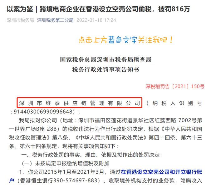 深圳公司利用香港空殼公司隱匿收入被查，涉外公司如何應對？
