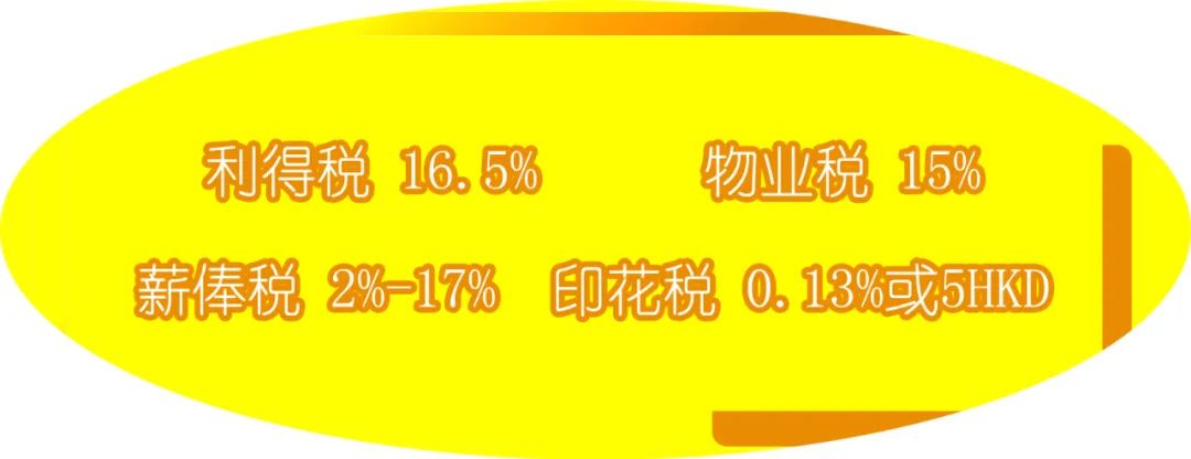 香港公司要交稅嗎？