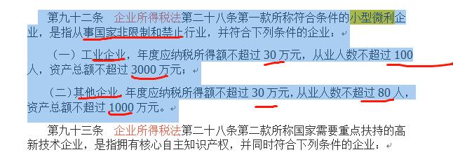 小型微利企業(yè)，千萬(wàn)要提前籌劃好